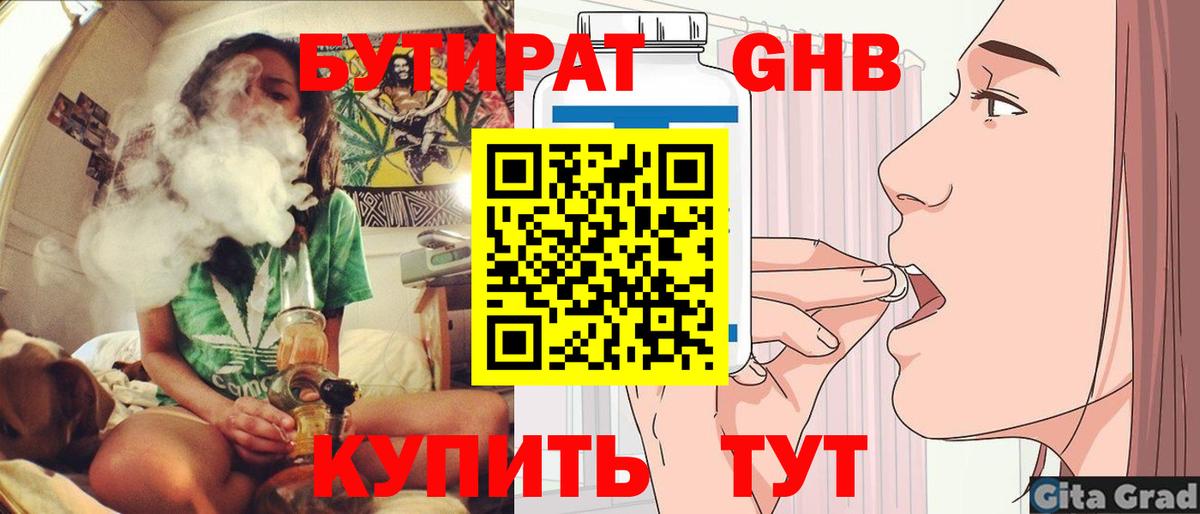 Нижнеудинск  БУТИРАТ оксибутират  Вход с VPN 