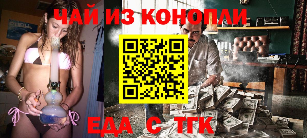 Еда ТГК конопля Нижнеудинск