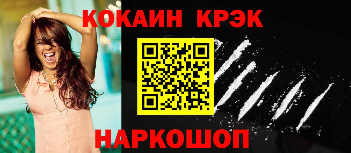 Нижнеудинск  COCAIN Перу  Вход с VPN  COCAIN  Cocaine FishScale 